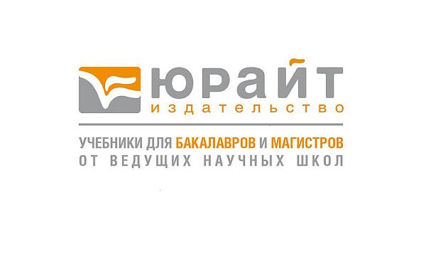 Образовательная платформа «Юрайт» Образовательная платформа «Юрайт»