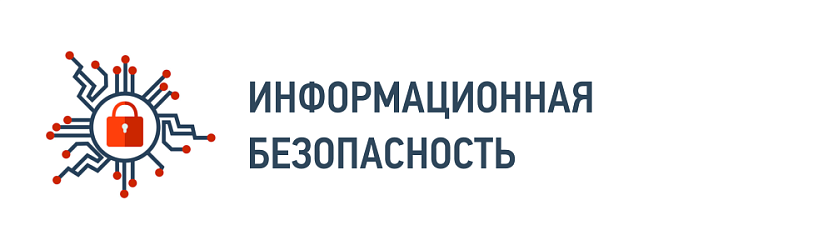 Информационная безопасность Информационная безопасность